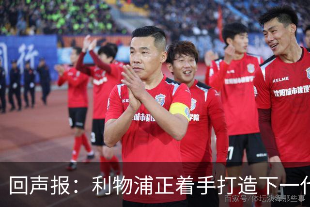 回声报：利物浦正着手打造下一代阵容，引援目标转向年轻化
