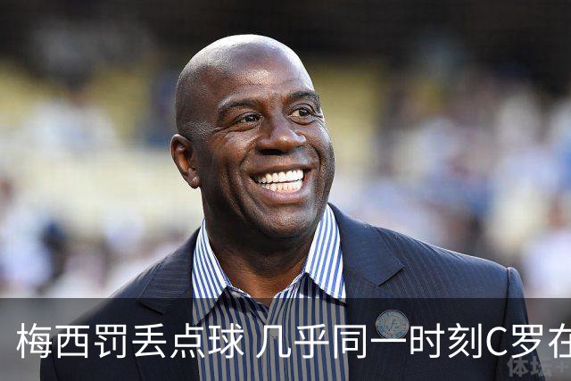 梅西罚丢点球 几乎同一时刻C罗在英超取得了进球